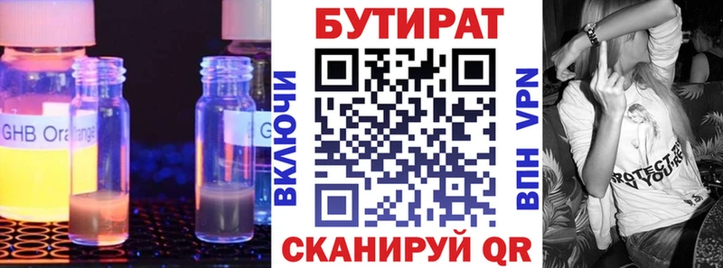 Бутират BDO  Спас-Клепики 